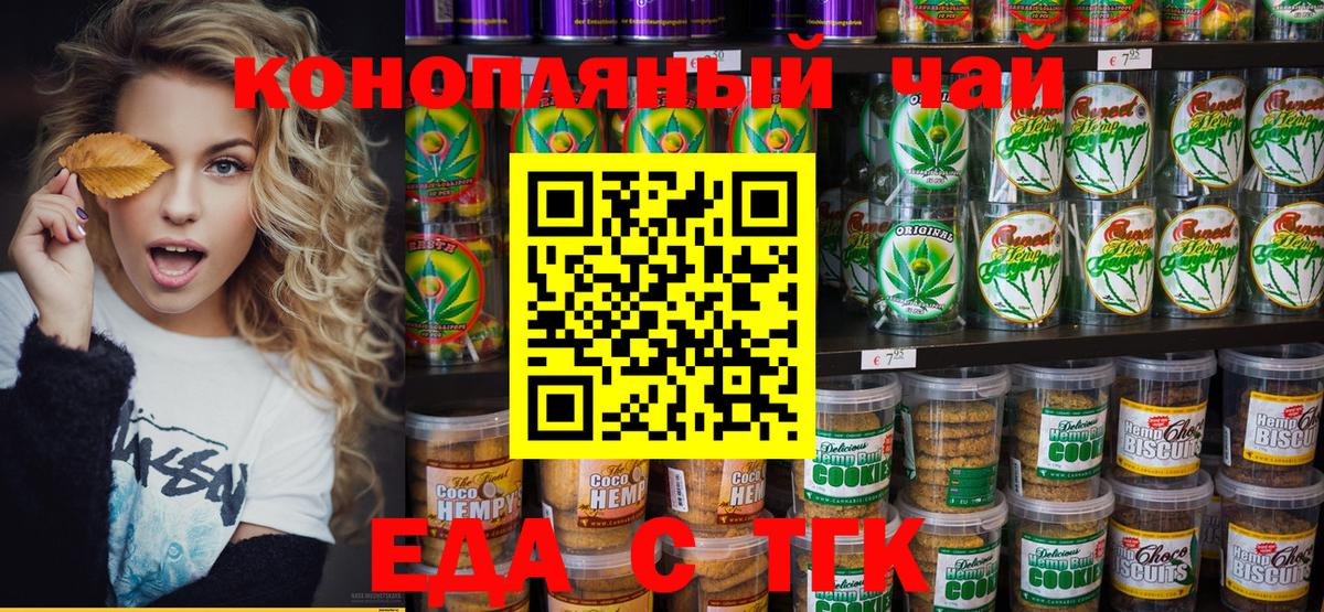 Еда ТГК конопля  Вход с VPN  Гусев 