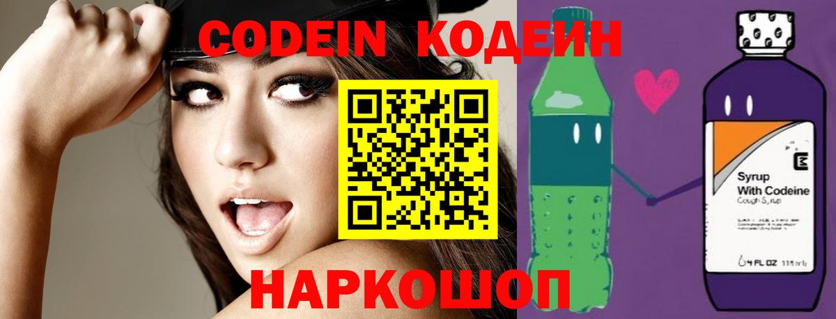 Гусев  Кодеиновый сироп Lean напиток Lean (лин)  Вход с VPN 