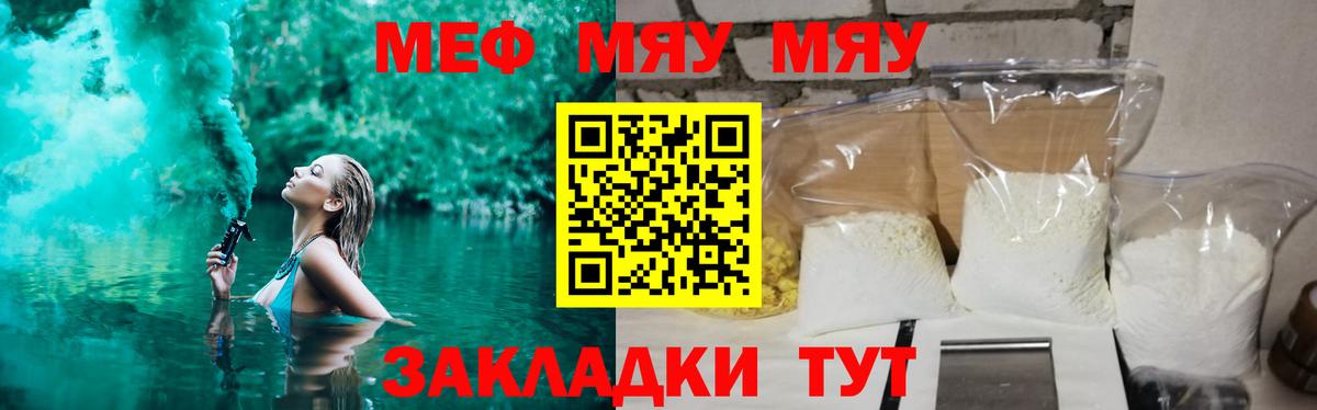 Меф мяу мяу мука Гусев